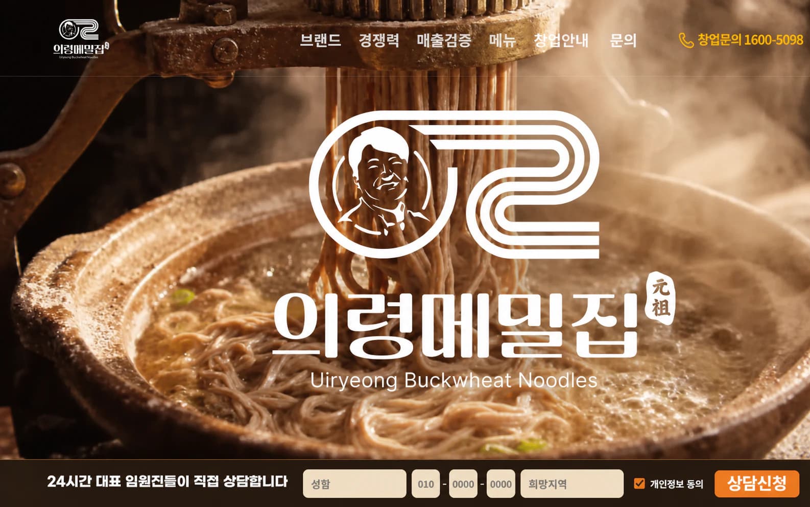 의령메밀집 프랜차이즈 사이트 메인 화면